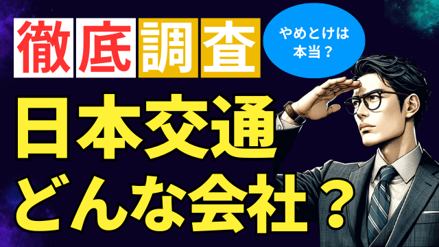 日本交通のタクシー運転手はやめとけ　転職